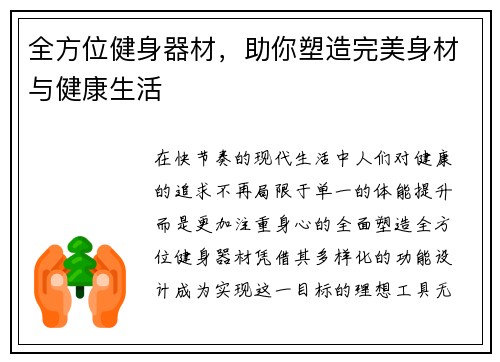 全方位健身器材，助你塑造完美身材与健康生活