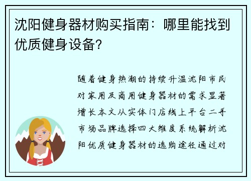 沈阳健身器材购买指南：哪里能找到优质健身设备？