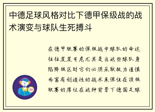 中德足球风格对比下德甲保级战的战术演变与球队生死搏斗