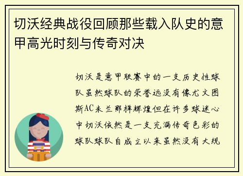 切沃经典战役回顾那些载入队史的意甲高光时刻与传奇对决