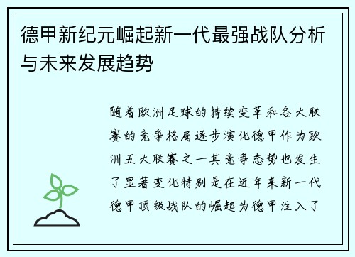 德甲新纪元崛起新一代最强战队分析与未来发展趋势