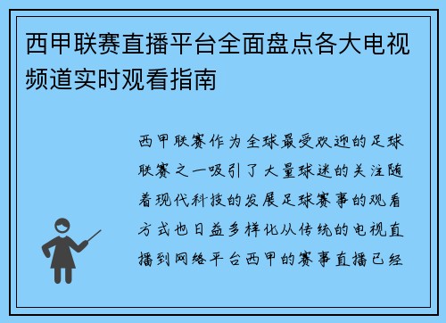 西甲联赛直播平台全面盘点各大电视频道实时观看指南