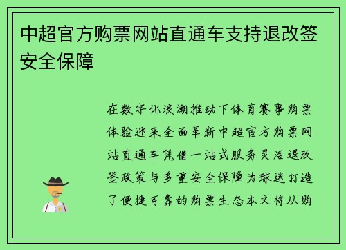 中超官方购票网站直通车支持退改签安全保障