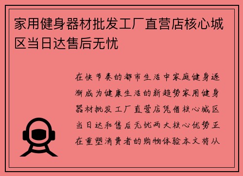 家用健身器材批发工厂直营店核心城区当日达售后无忧